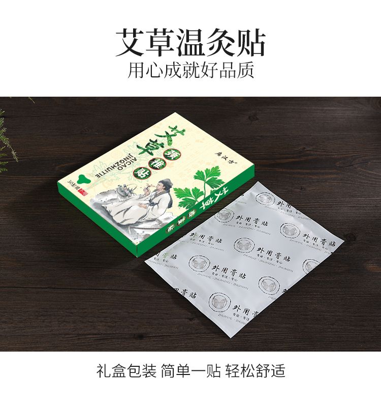 艾草颈椎贴