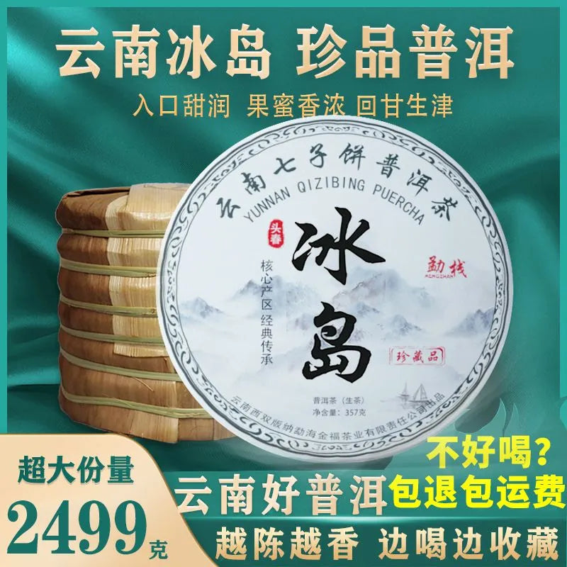 2014 Icelander ancient tree Pu'er raw tea cake of 357g, classic Yunnan seven-son cake tea.