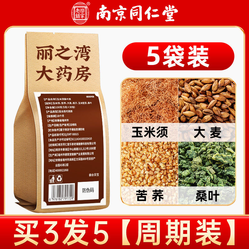 Tongrentang genuine corn silk independent tea bag mulberry leaf tea corn germ tea tartary buckwheat gardenia tea for staying up late