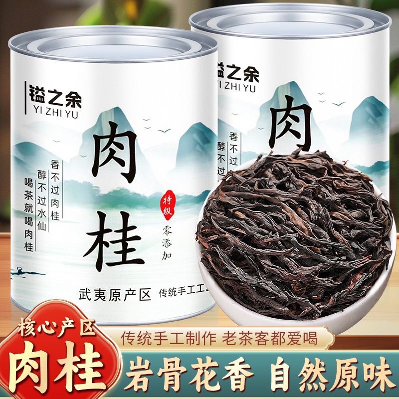 正宗2024肉桂新茶武夷大红袍乌龙茶特级浓香型岩茶茶叶罐装